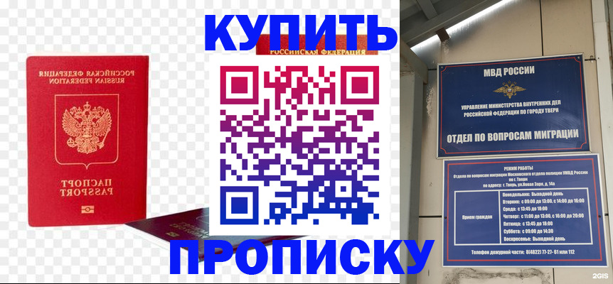 купить прописку в Сергаче